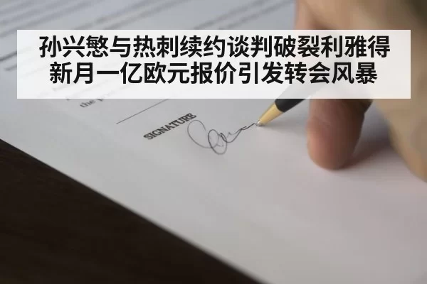 football contract signing