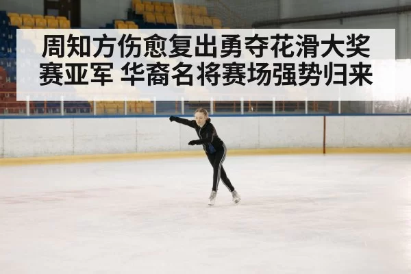 ice skating arena